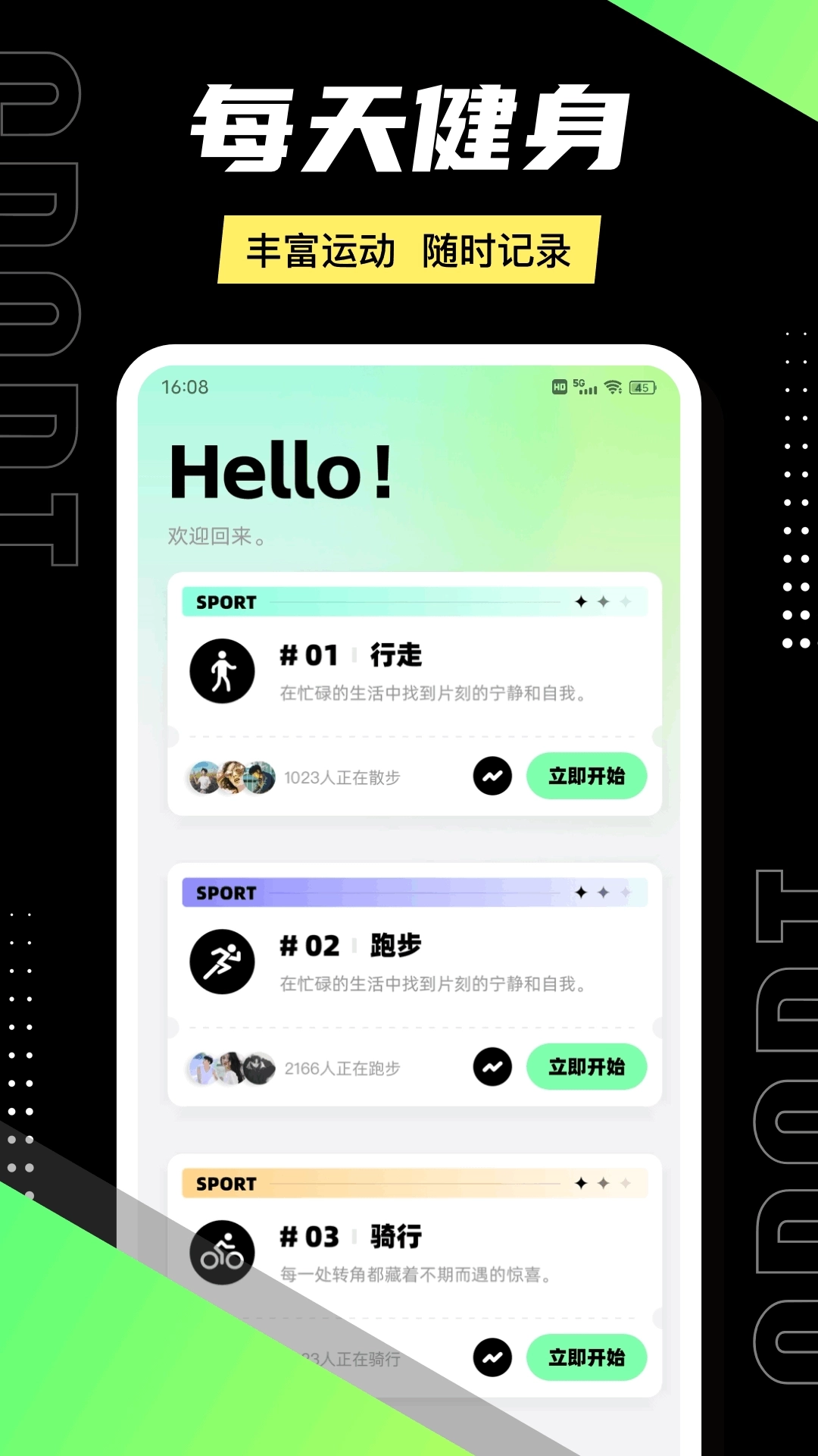 运动健康计步器