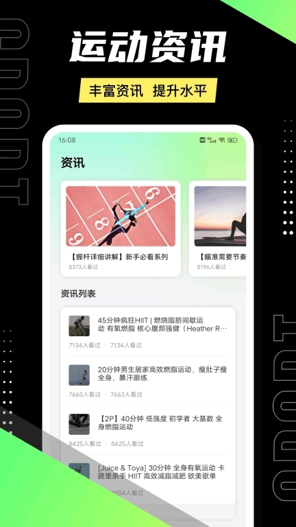 运动健康计步器