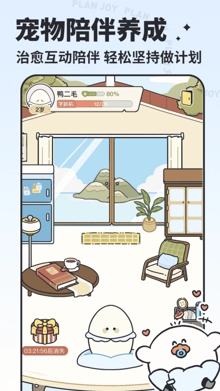 我要做计划-养成科学做计划好习惯