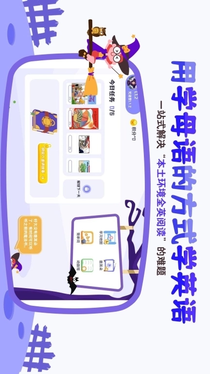 巫师英语-像学母语一样学英语