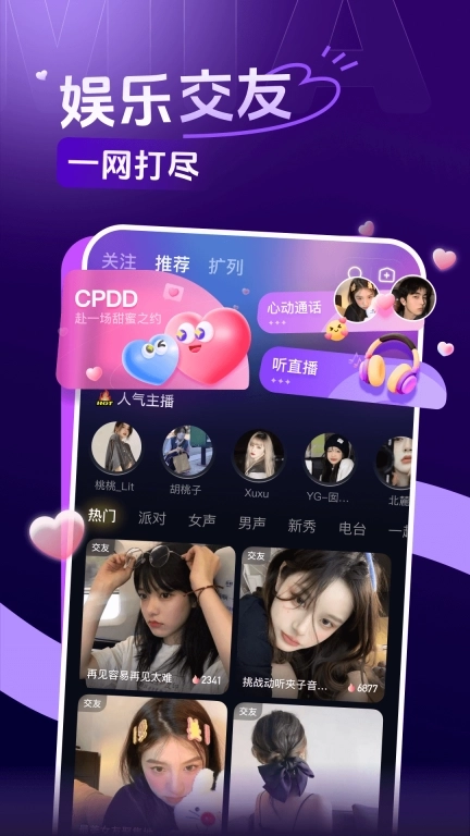 咪鸭-语音交友游戏互动