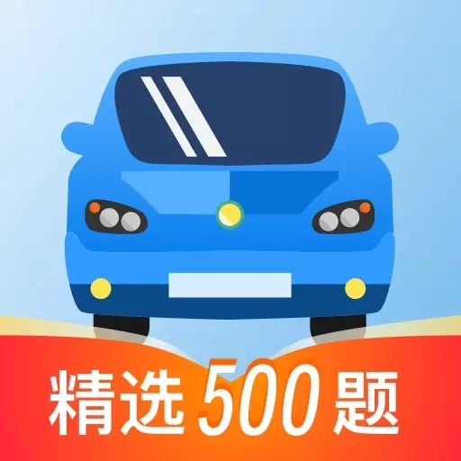 驾考神器-考试刷题