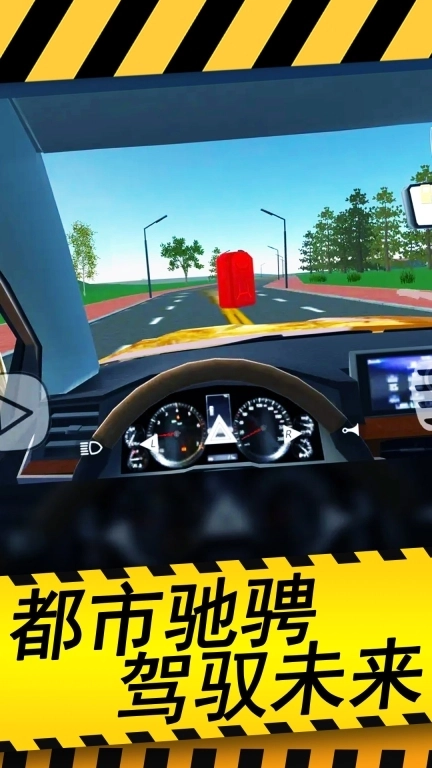 城市驾驶模拟器