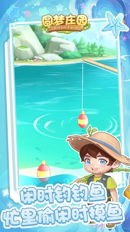 圆梦庄园-打造梦幻小屋