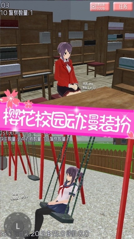 模拟樱花高校-樱花公主的校园生活