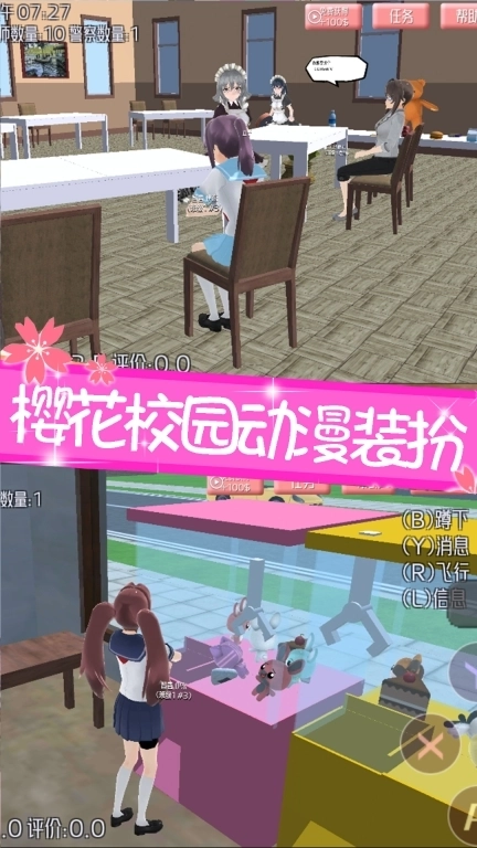 模拟樱花高校-樱花公主的校园生活