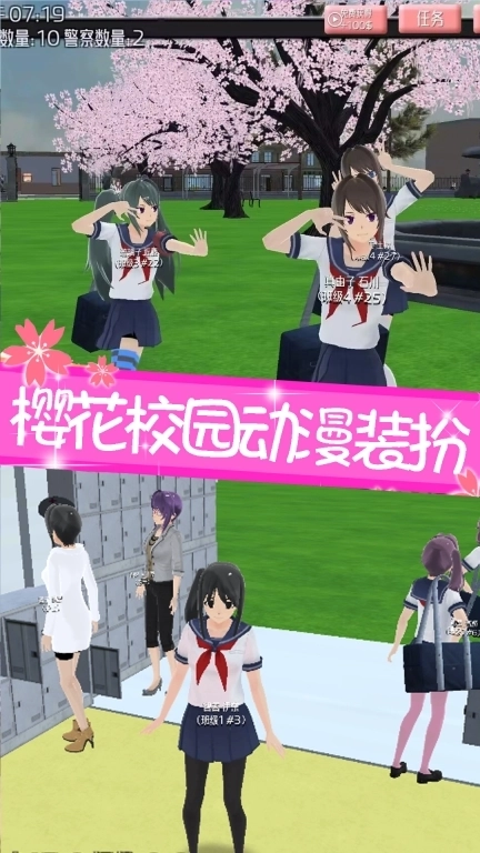 模拟樱花高校-樱花公主的校园生活