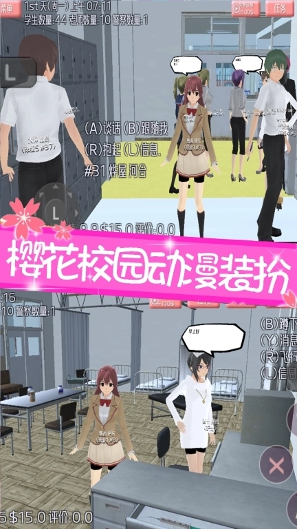 樱花高校-樱花恋爱校园日常