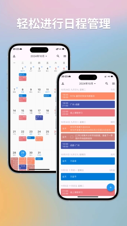 优效日历-免费无广告