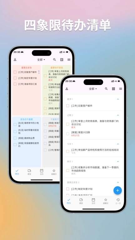 优效日历-免费无广告