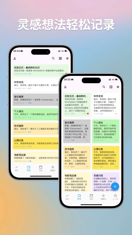 优效日历-免费无广告
