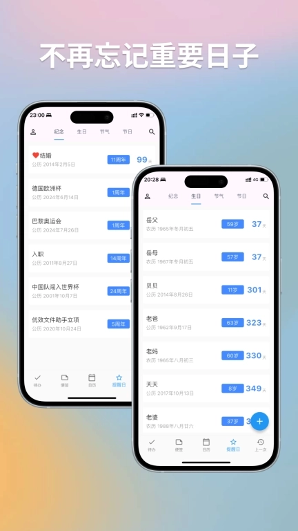 优效日历-免费无广告