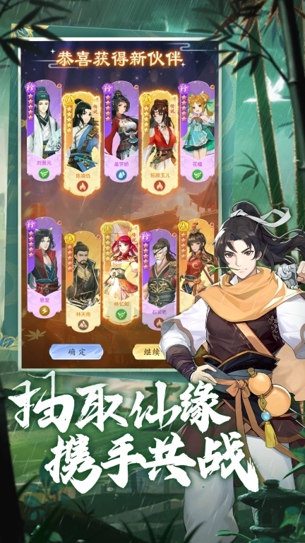 仙剑奇侠传：新的开始-仙侠仙剑无限抽卡