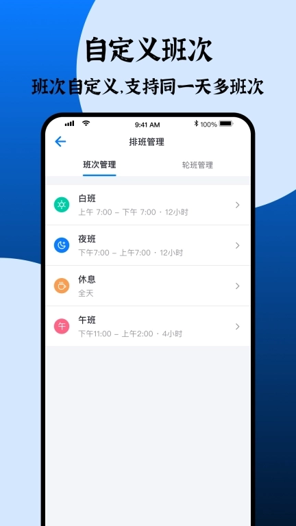 排班助手-班次闹钟轮班值班倒班