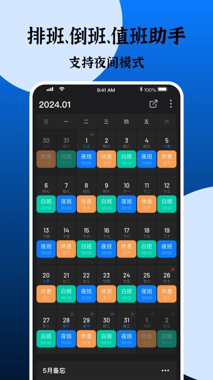 排班助手-班次闹钟轮班值班倒班