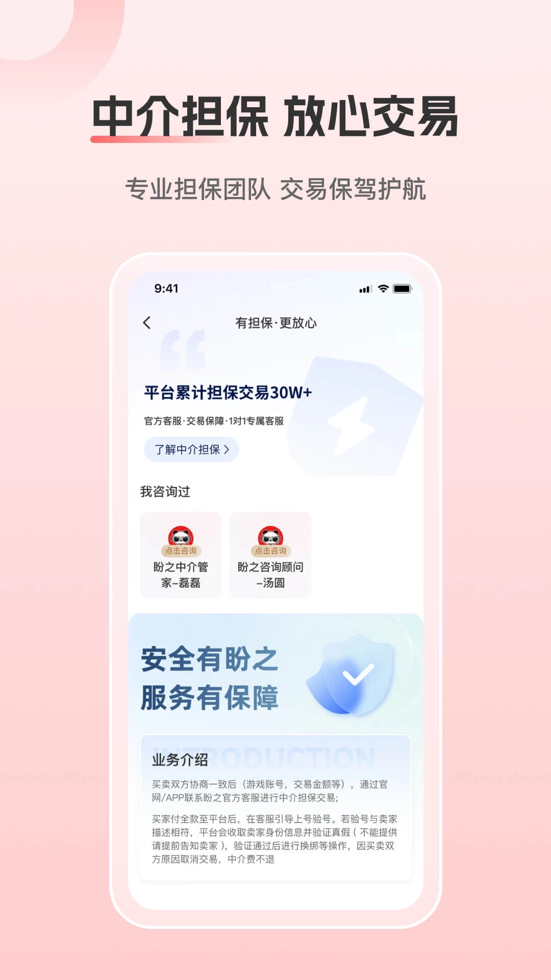 盼之代售-游戏账号交易软件