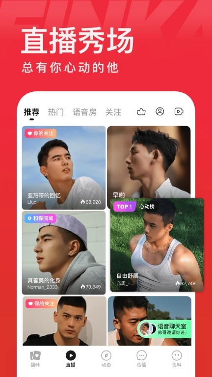 翻咔-遇见你的怦然心动