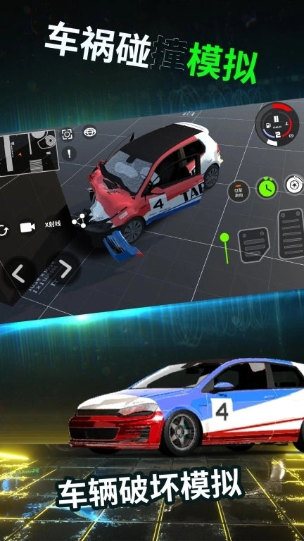 车祸碰撞模拟-驾驶X汽车碰撞沙盒