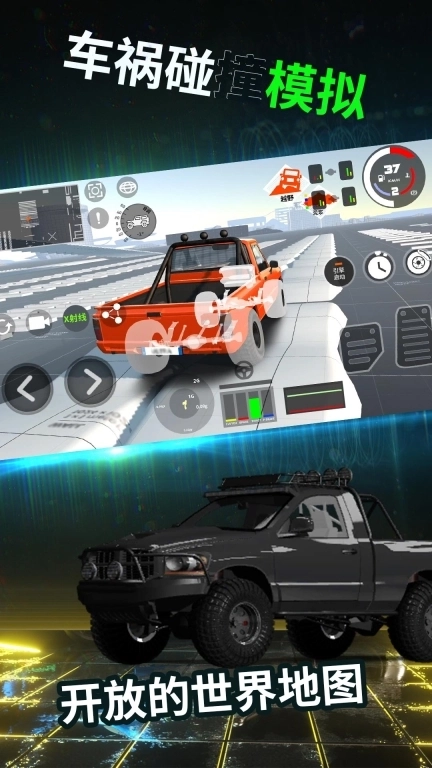 车祸碰撞模拟-驾驶X汽车碰撞沙盒