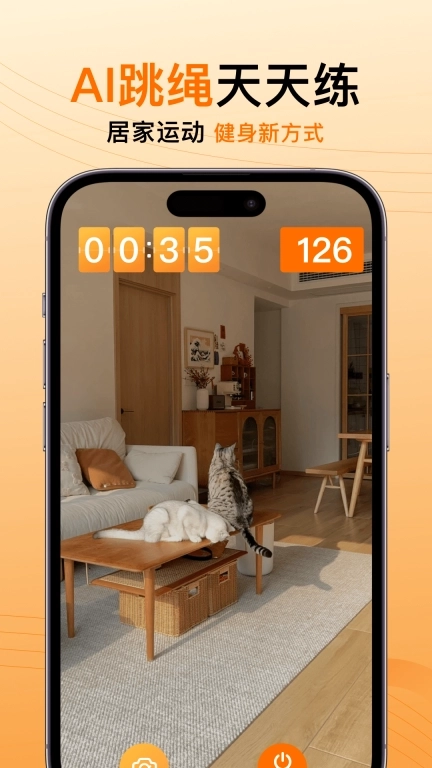 AI跳绳计数器-跳绳计数减肥打卡