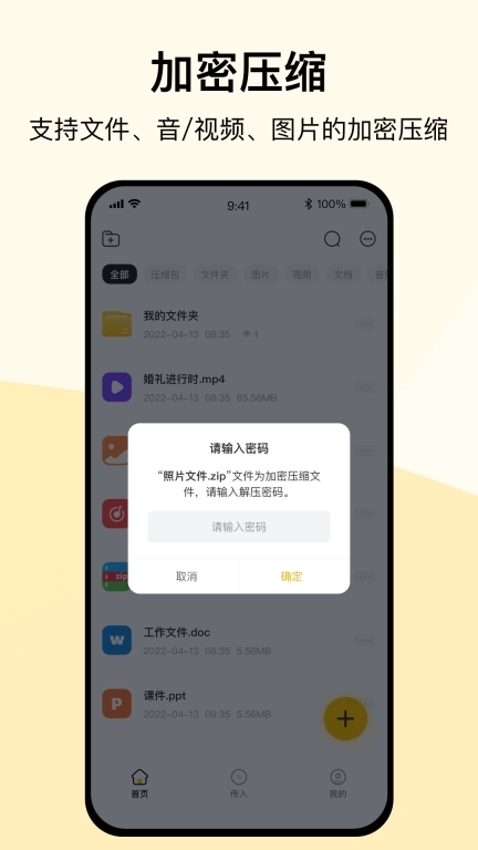 全能解压缩-万能格式解压和压缩