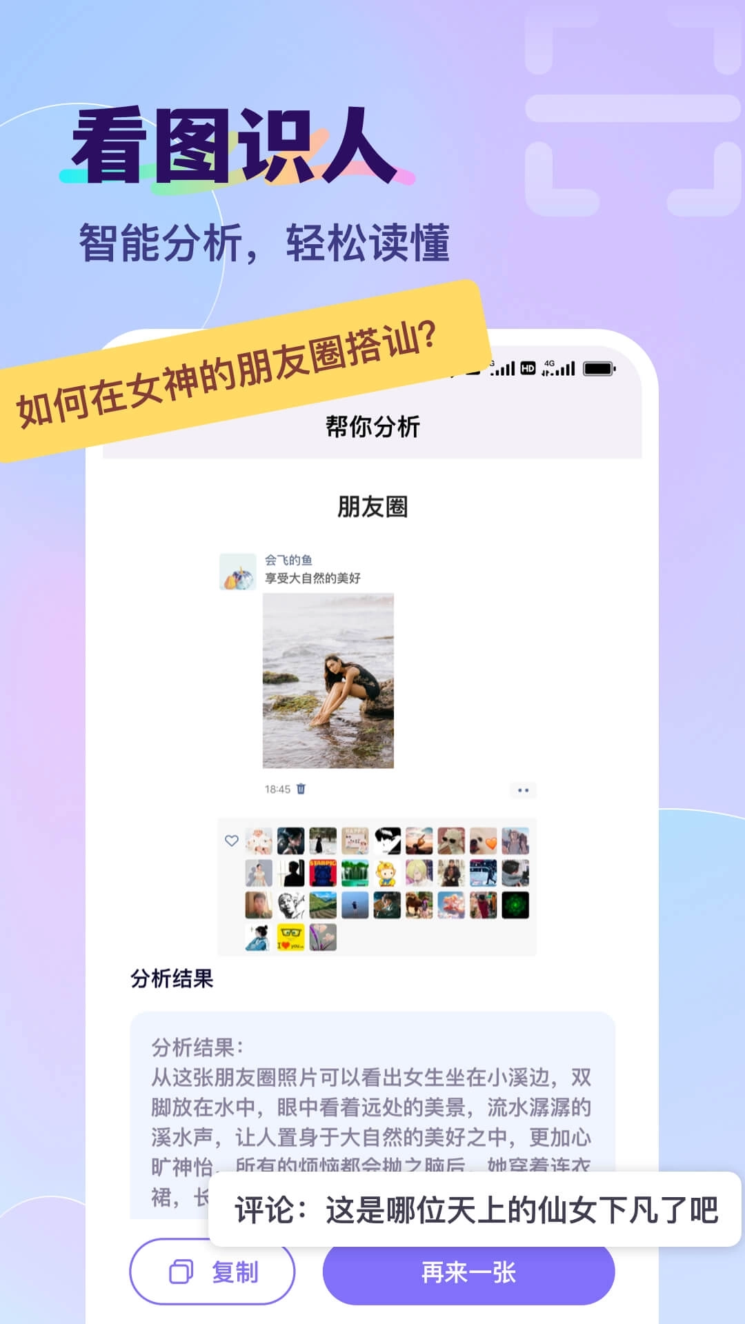 智能输入法-高情商恋爱聊天神器