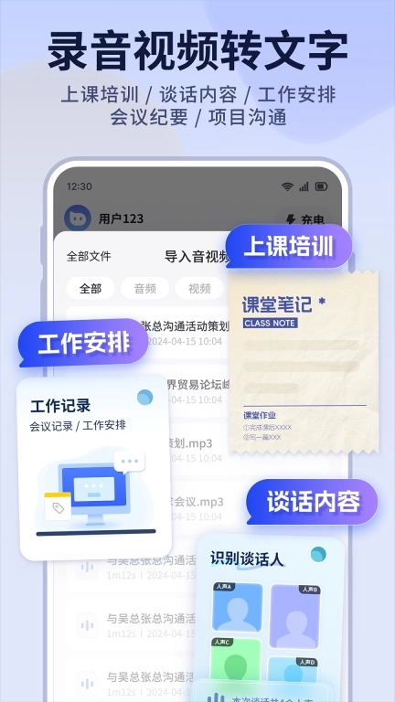 小听-录音转总结神器