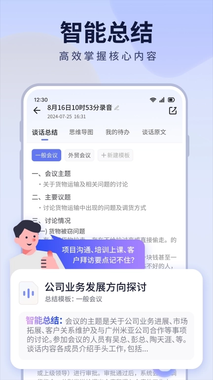 小听-录音转总结神器