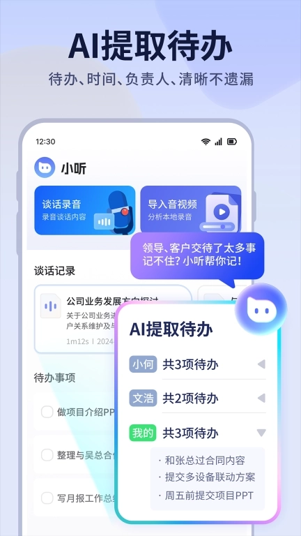 小听-录音转总结神器