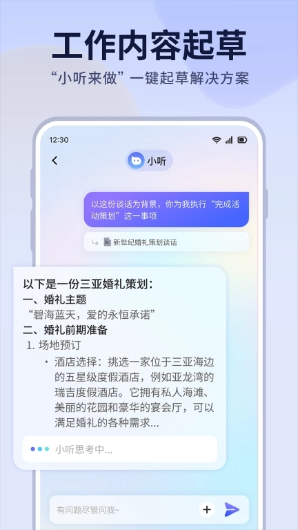 小听-录音转总结神器