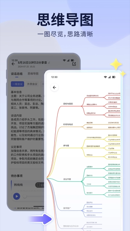 小听-录音转总结神器