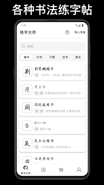 练字大师