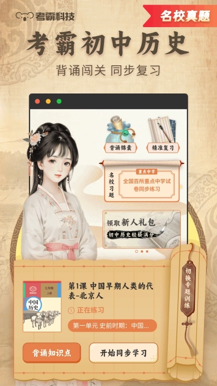 初中历史-考霸同步辅导