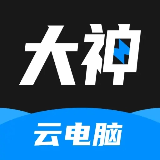 大神云电脑-菜鸡YOWA云游戏云咖