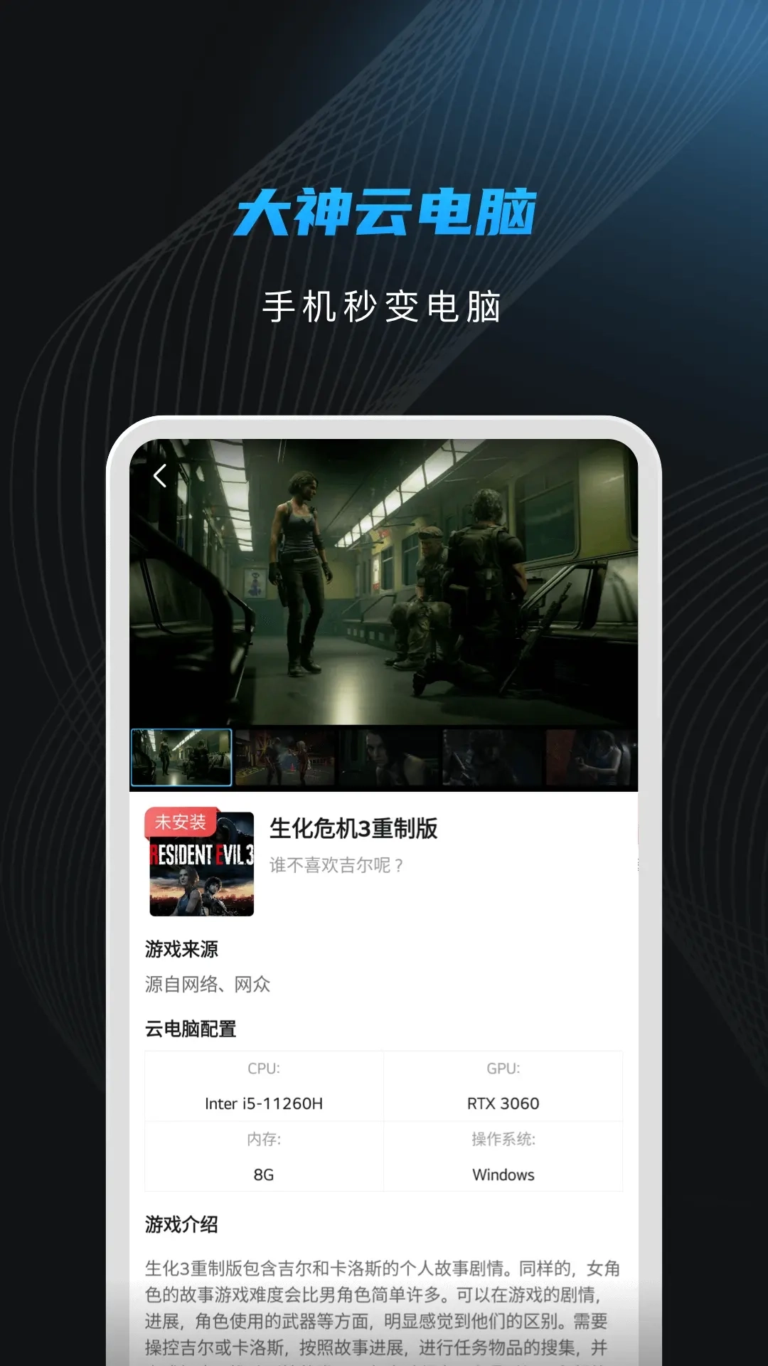 大神云电脑-菜鸡YOWA云游戏云咖