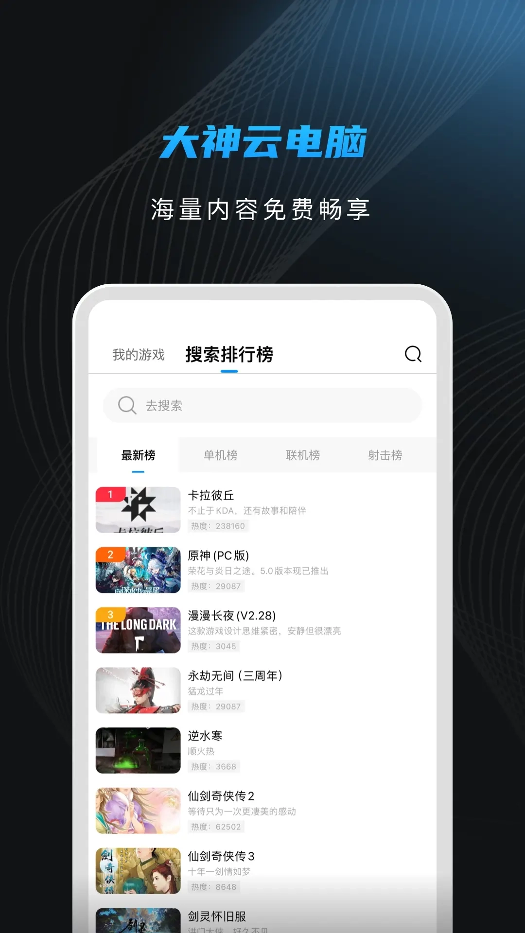 大神云电脑-菜鸡YOWA云游戏云咖