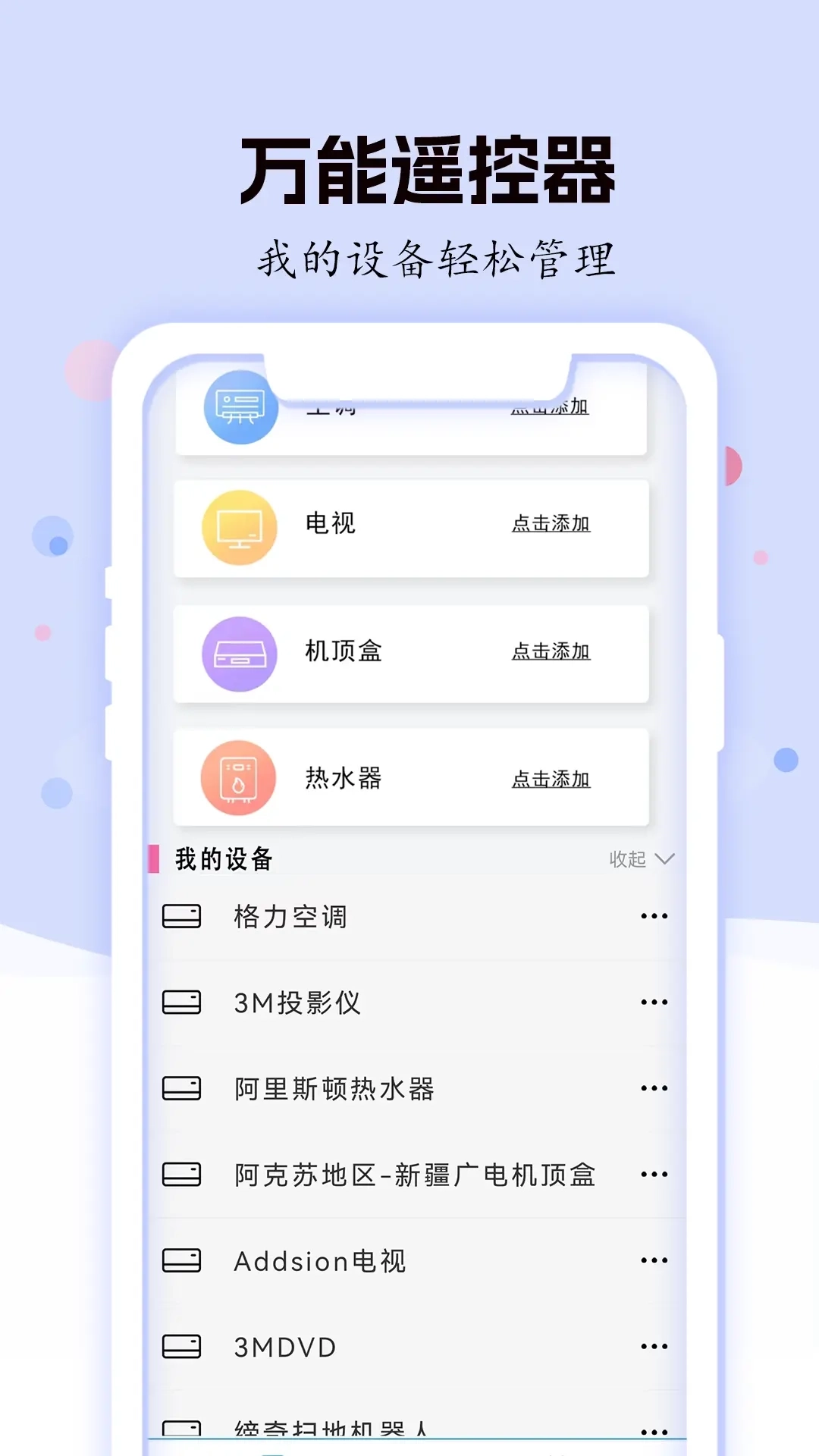 空调遥控器智能