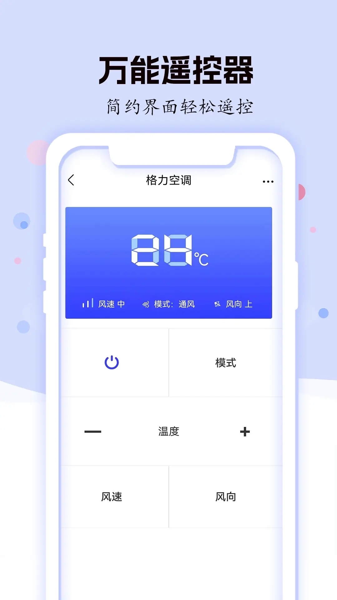 空调遥控器智能
