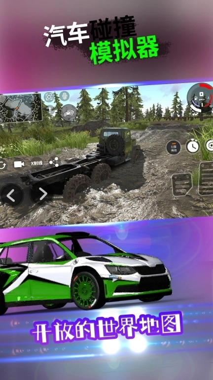 汽车碰撞模拟器-驾驶X车祸破坏模拟