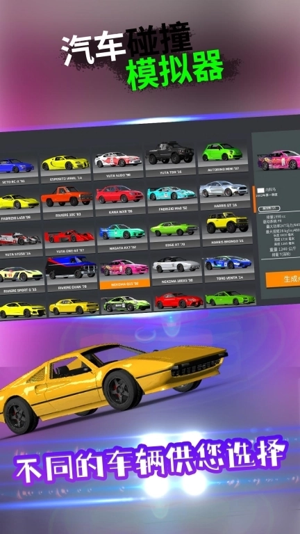 汽车碰撞模拟器-驾驶X车祸破坏模拟