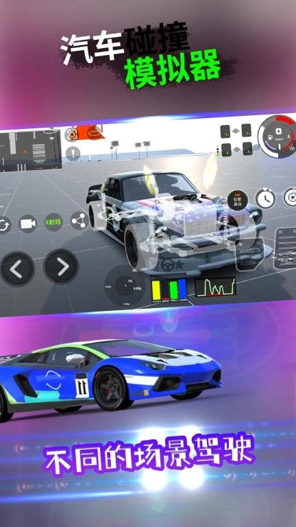 汽车碰撞模拟器-驾驶X车祸破坏模拟