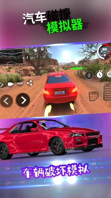 汽车碰撞模拟器-驾驶X车祸破坏模拟