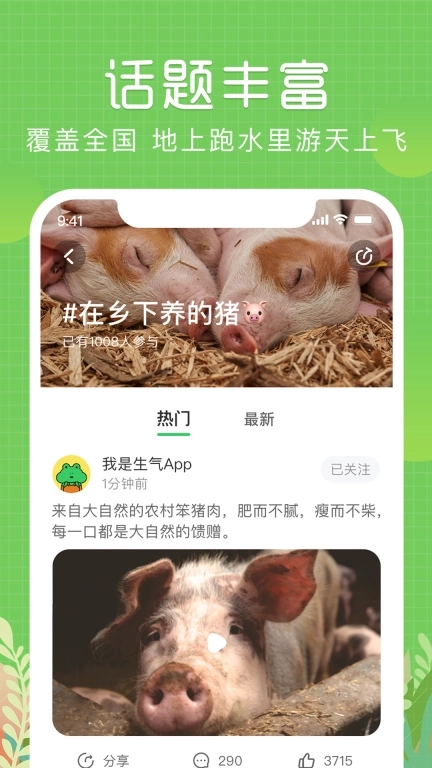 生气-农业与自然兴趣社区