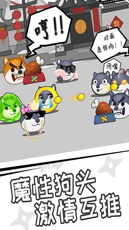 揍不过我吧-狗头来了