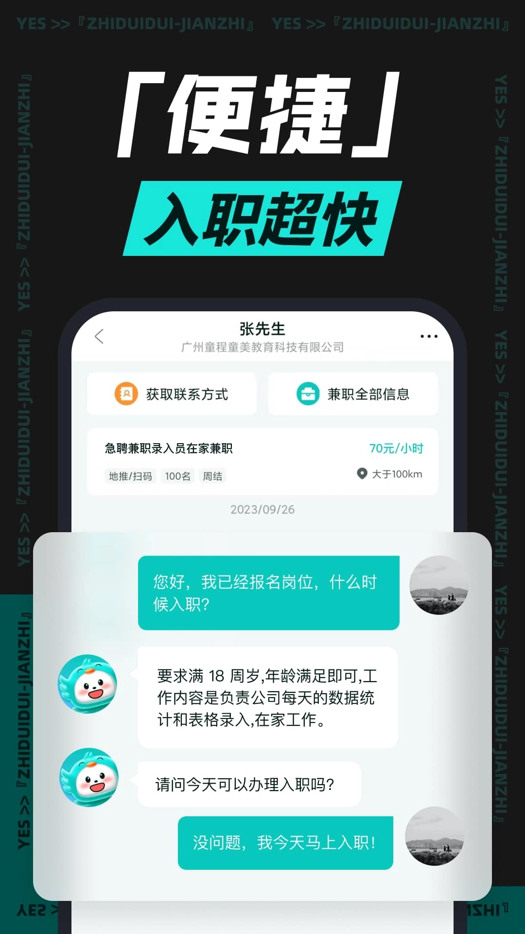 职堆堆兼职-人人可做的好兼职
