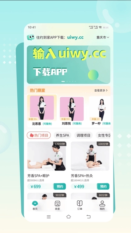 往约到家-上门按摩SPA