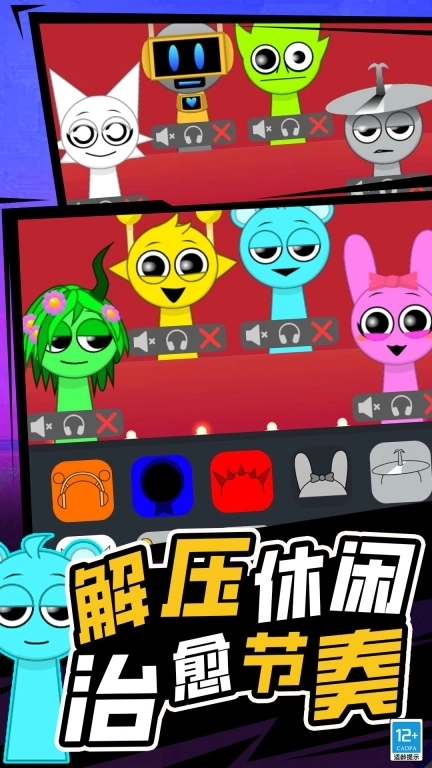 超级解压有木有-节奏音乐创造模组