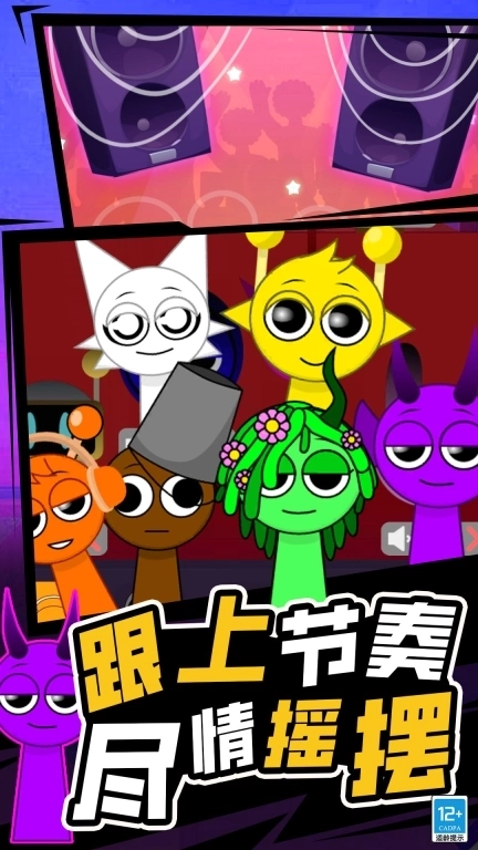 超级解压有木有-节奏音乐创造模组