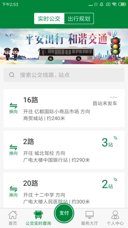亳州公交-精准实时公交查询