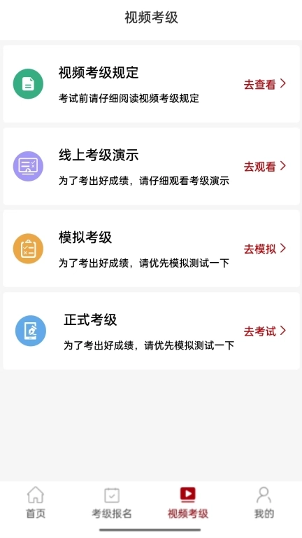 线上考级
